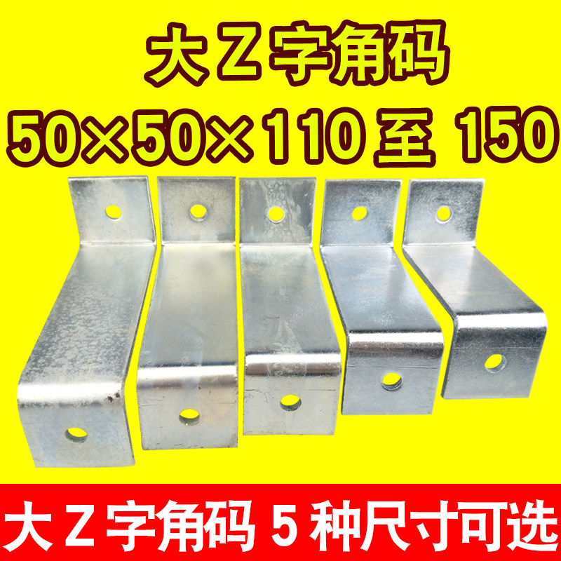 冷镀锌Z字型固定件角码层板拖支架角铁连接件预埋件幕墙直角加厚,五金/工具,组合件和连接副,淘宝优惠券,粉丝福利购,淘宝优惠卷