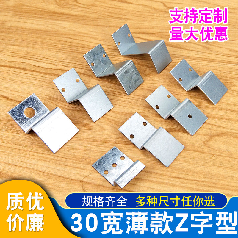 镀锌Z字型固定件角码幕墙铁角层板托角铁五金配件连接件两孔30宽