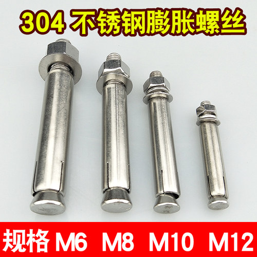 304外膨胀螺丝M6M8M10M12