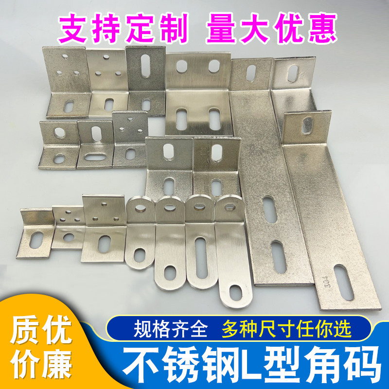 店铺回头客过千不锈钢L型固定件图片