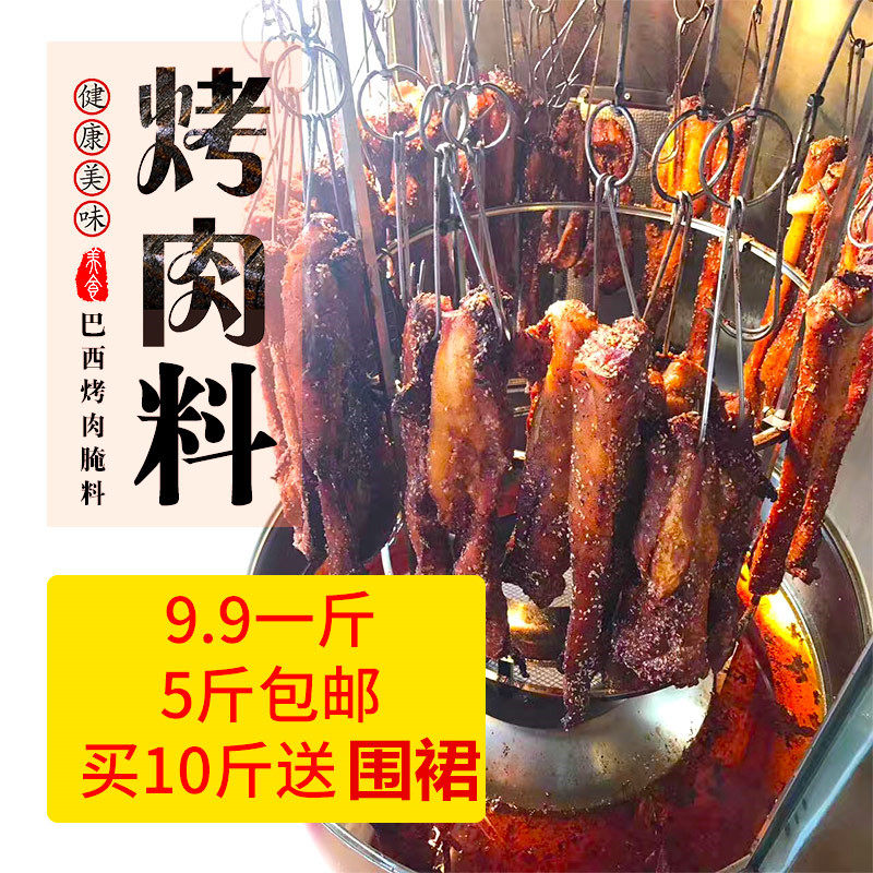 五花肉烤肉料巴西烤肉料韩式烤肉蘸料秘制烧烤调料撒料鸡锁骨腌料