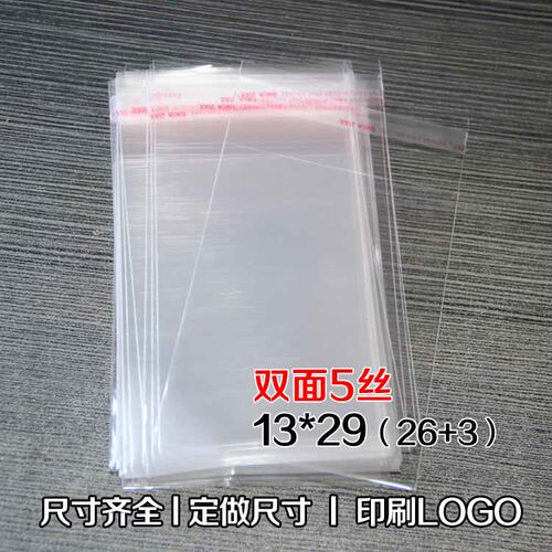通用袋不干胶自粘袋opp袋塑料袋透明袋包装袋5丝13x29cm100个印刷