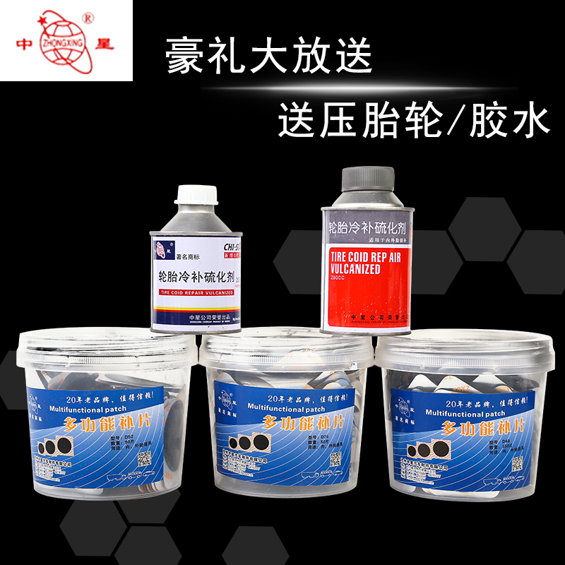 汽车轮胎真空胎补胎胶片
