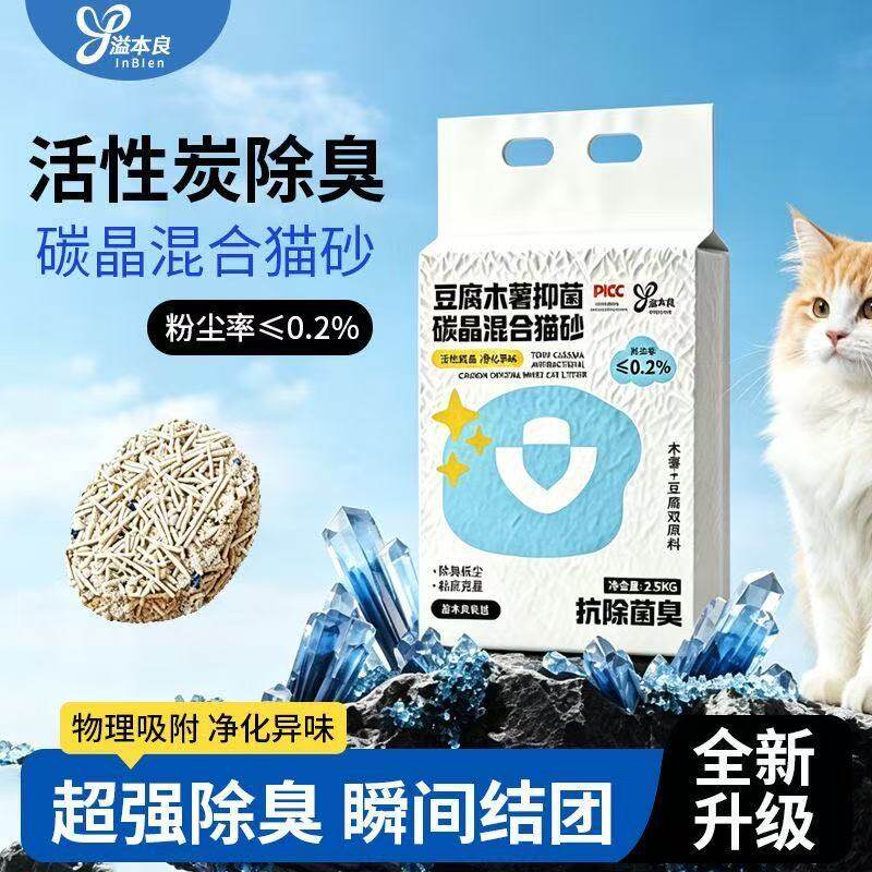 溢本良碳晶混合猫砂2.5kg活性炭除臭无尘结团吸水豆腐猫砂