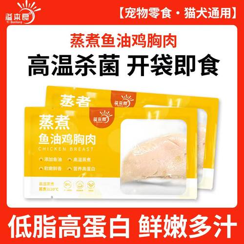 溢本良猫犬即食鱼油鸡胸肉美毛