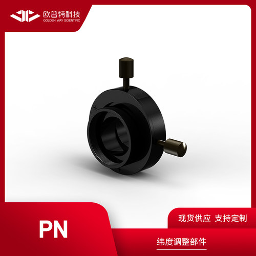 欧普特纬度调整部件 OB-12系列X-Y维度调整部件 连接件