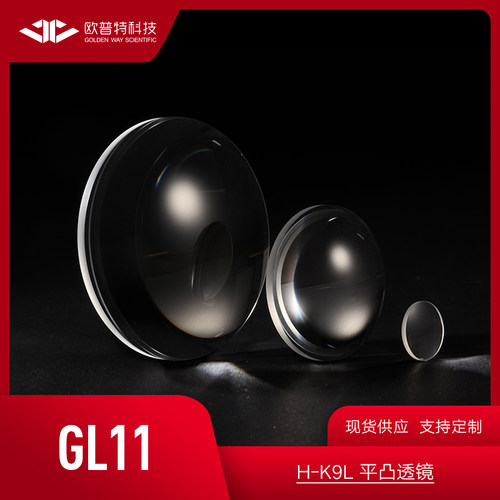 欧普特GL11-K9平凸透镜 直径40mm 多种焦距 (近红外宽带增透镀膜)