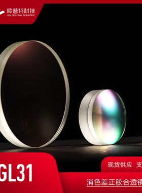 GL31-消色差正胶合透镜 直径8mm 多种焦距 (VIS NIR SWIR)增透膜