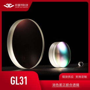 GL31-消色差正胶合透镜 直径8mm 多种焦距 (VIS NIR SWIR)增透膜