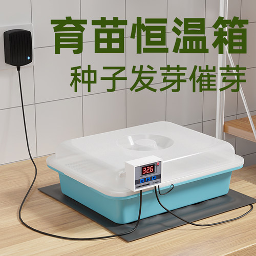 育苗恒温箱催芽箱培育种盒可调自动培养机牙厢神器小型种子发芽箱