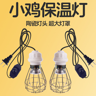小鸡保温灯芦丁鸡育雏自动恒温控灯养鸭子鹦鹉鹌鹑专用加热取暖灯