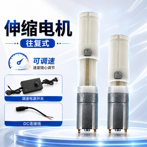 伸缩电机往复式可调速小型马达
