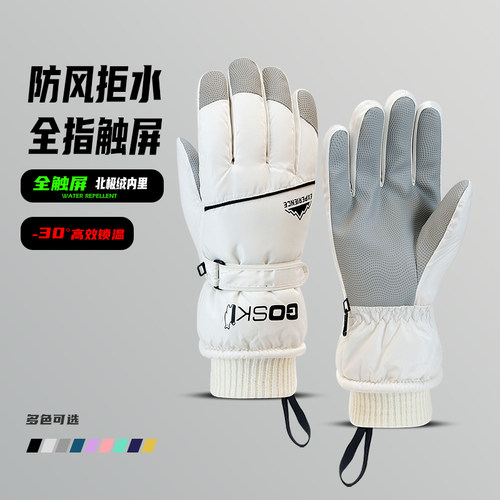 男女同款防水锁温滑雪手套