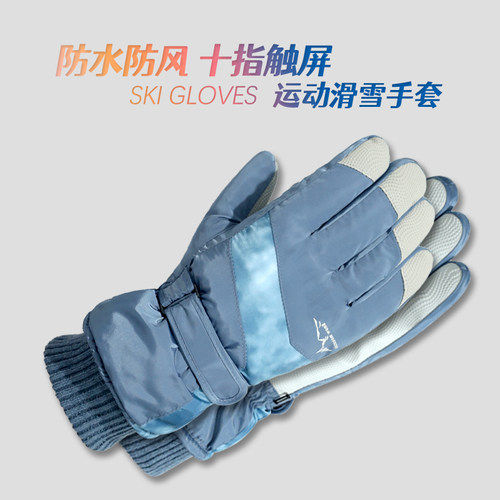 男女户外滑雪手套防水防风