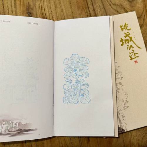 姚城in迹集章本