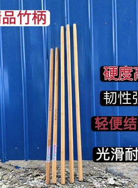 精品竹子柄压缩竹柄高硬度锹柄镐把农具通用竹子柄超轻实心竹子把
