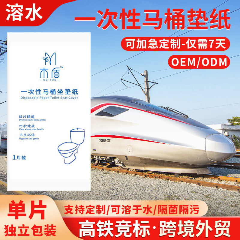 一次性马桶垫高铁竞标可溶水马桶一次性马桶垫纸