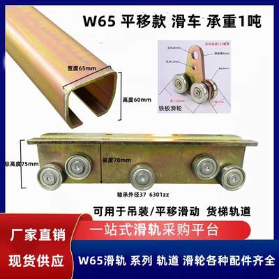 W65平移滑车无人机升降平台轨道
