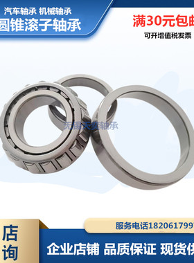 圆锥滚子轴承32220 32222 32224 32226 32228 32230