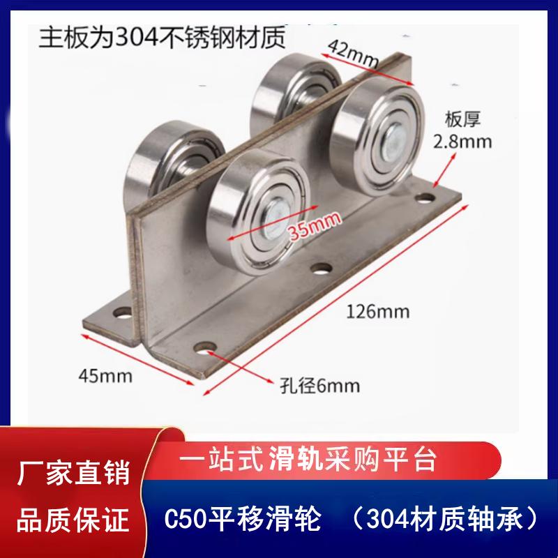 C50不锈钢天窗滑轮楼顶移动轴承滑轮楼梯口平移轨道重型吊轨吊轮