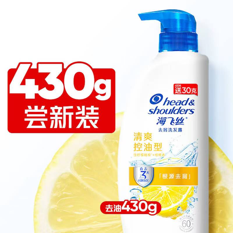 海飞丝去屑去油洗发水洗发露