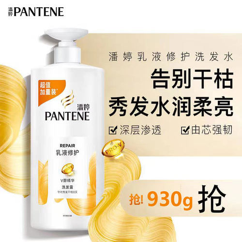 潘婷洗发水/露乳液修护930ml/750ml/400ml改善烫染毛躁家庭装 - 封面