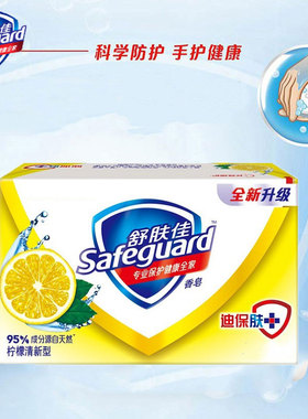 舒肤佳香皂柠檬清香型 100g 沐浴洗浴洗手香皂 满10块多省包邮