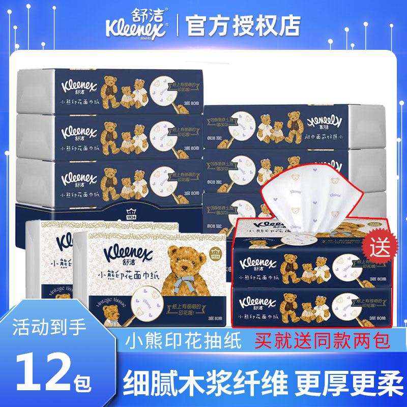 舒洁印花2层4包面巾纸