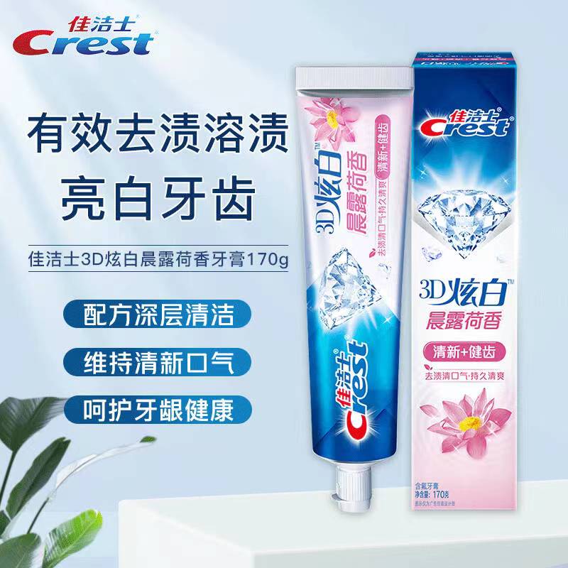 佳洁士牙膏3d炫白晨露牙膏120g