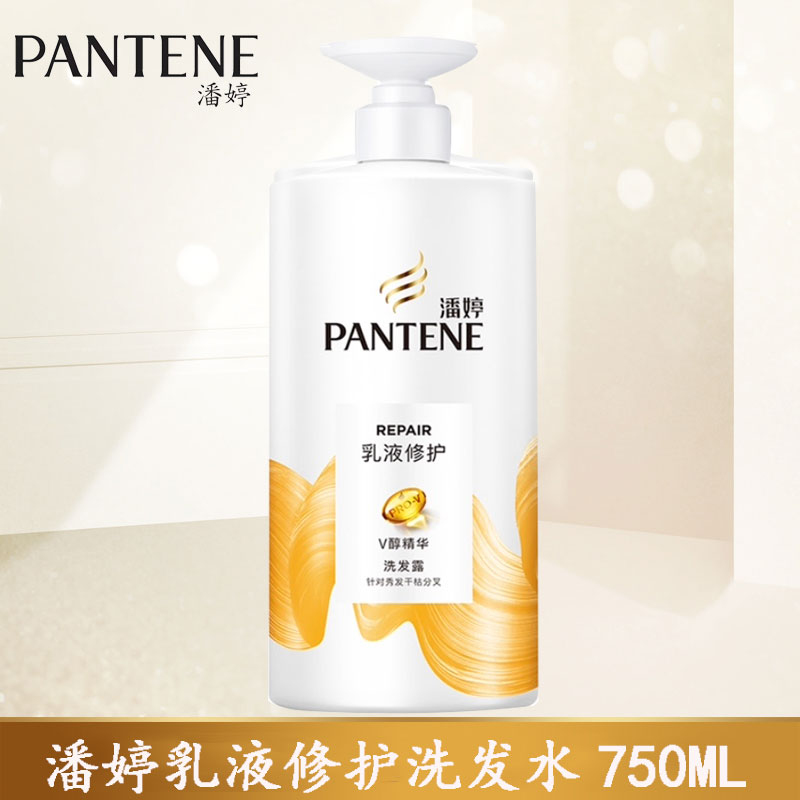 潘婷洗发水露乳液修护750mL400mL