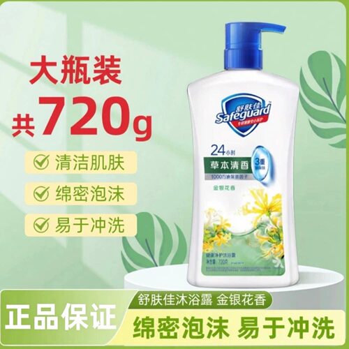 舒肤佳沐浴露/乳/菊花自然