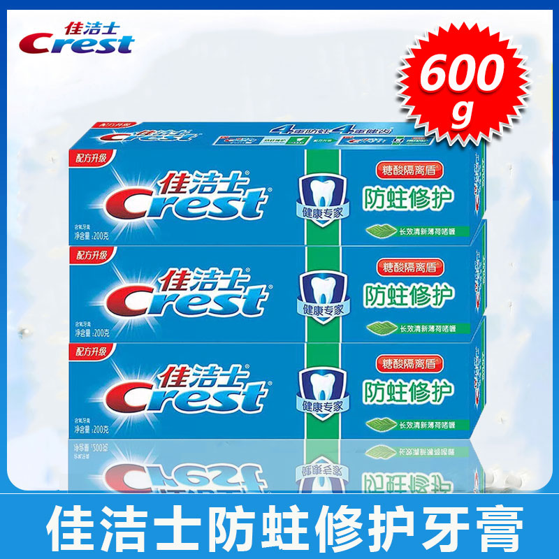 牙膏防蛀修护清新青柠600克官方
