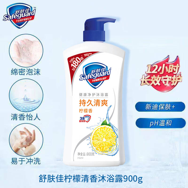 舒肤佳柠檬清香沐浴露滋润900g/460g留香沐浴乳男女沐浴液