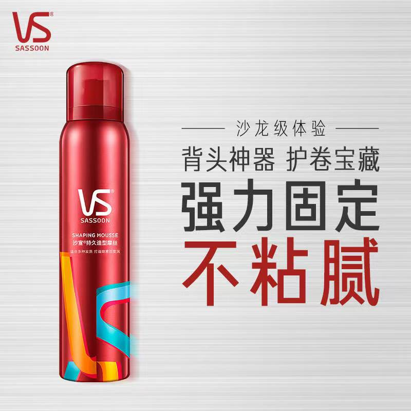 vs摩丝沙宣造型定型250ML