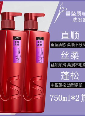 VS沙宣洗发水垂坠质感洗发露750ml/500ml/400ml 官网旗舰洗发乳