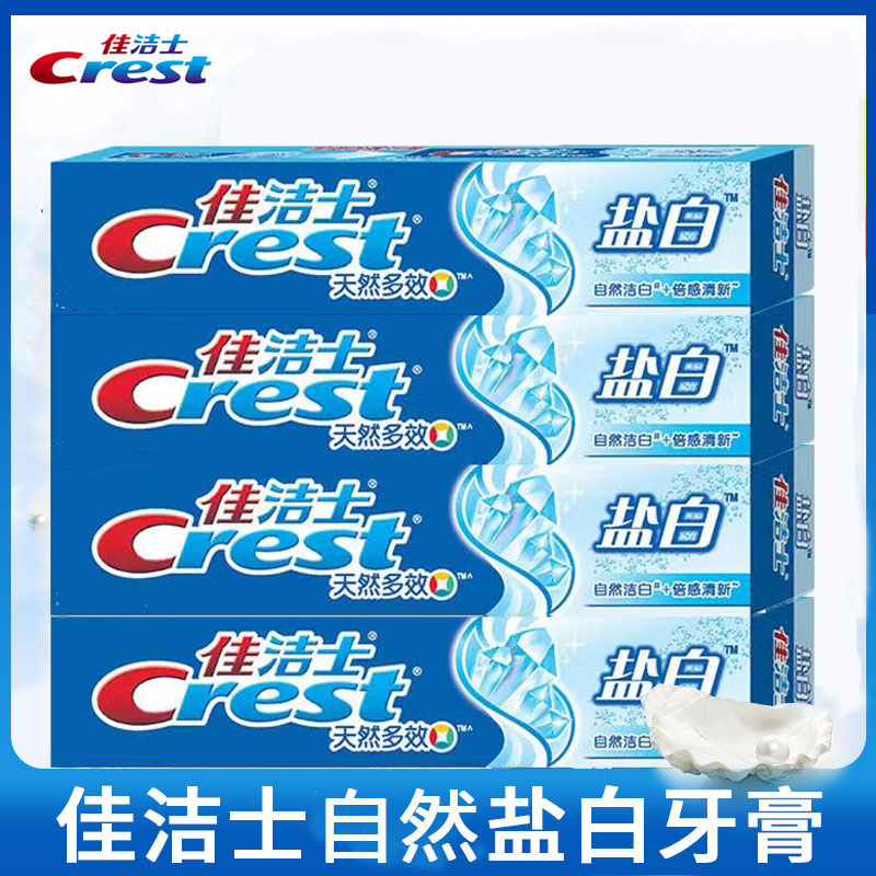 佳洁士牙膏盐白清凉90g/140g200g