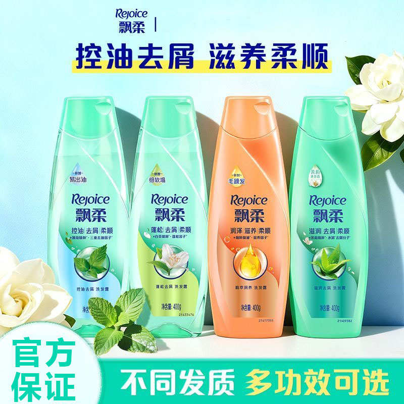 飘柔精油润养柔顺适合图片