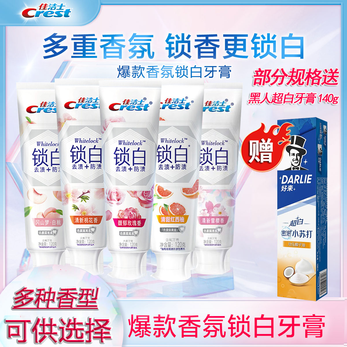 正品佳洁士3d炫白牙膏家用