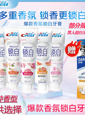 佳洁士锁白牙膏口气清新白桃西柚水果味含氟正品男女牙膏