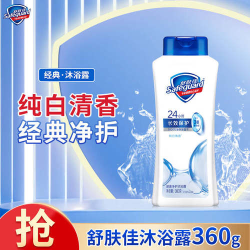 正品舒肤佳纯白洗男女通用沐浴露