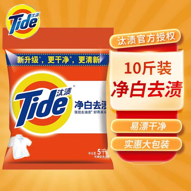 净白5kg袋装清洁多省汰渍洗衣粉