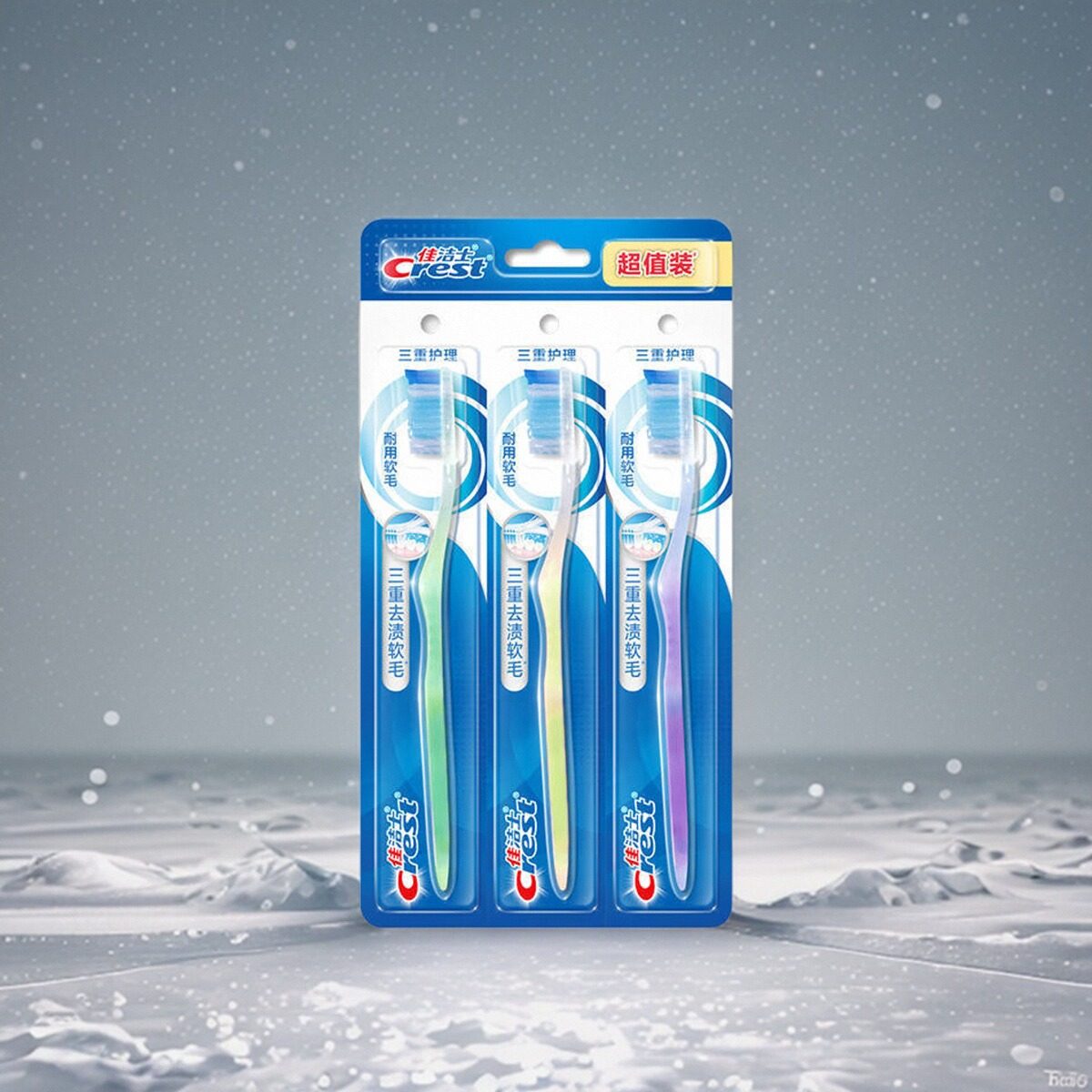 佳洁士三重护理牙刷3支8折装