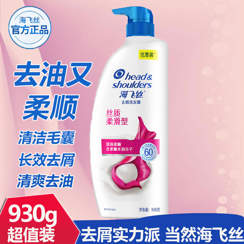 海飞丝洗发水露丝质柔滑型700ml