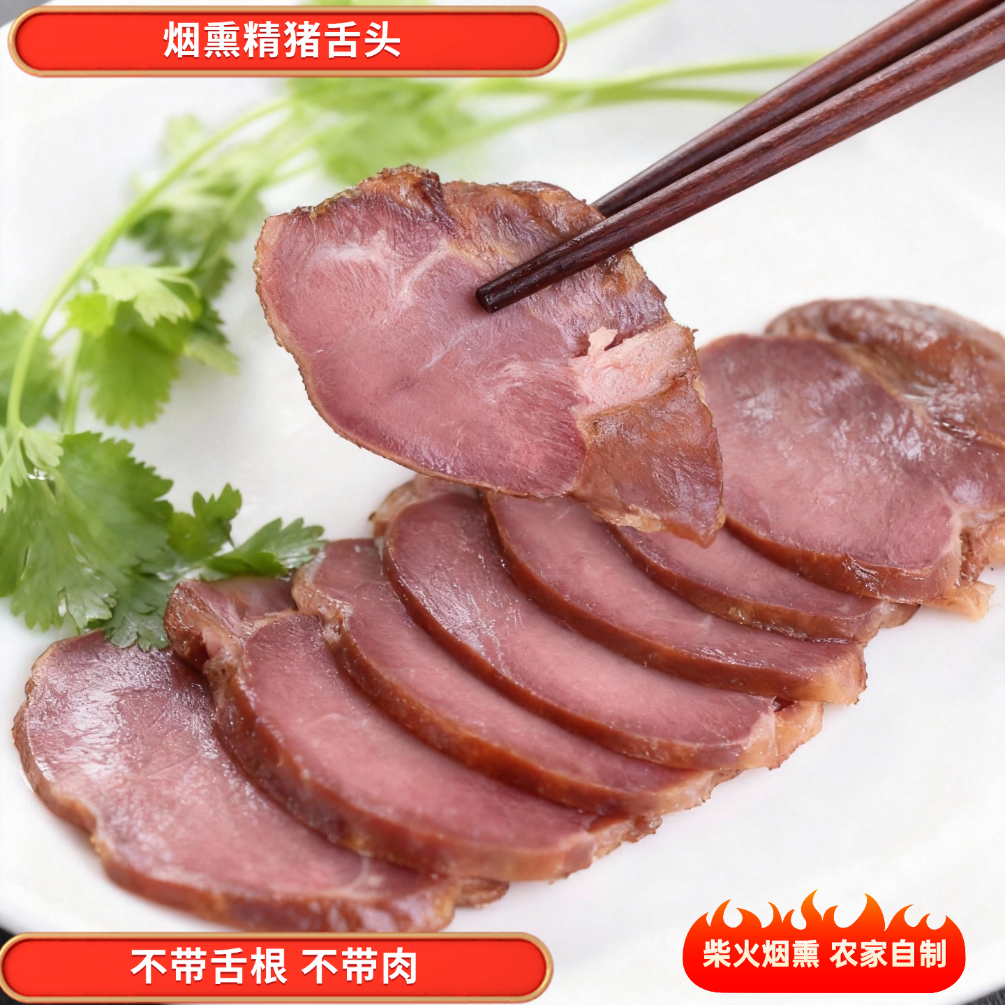 四川特产烟熏猪舌烟熏口条精猪舌不带肉柴火烟熏猪舌农家自制猪舌,粮油调味/速食/干货/烘焙,腌肉/腊肉/腊禽类,淘宝优惠券,粉丝福利购,淘宝优惠卷
