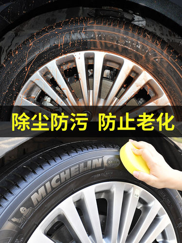 汽车轮胎光亮剂液体轮胎蜡镀膜免洗防滑龟裂防老化轮胎养护清洁剂