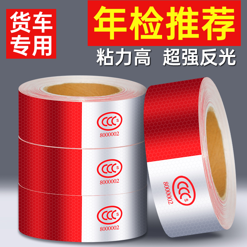 【年检推荐】夜间强反光符合国标