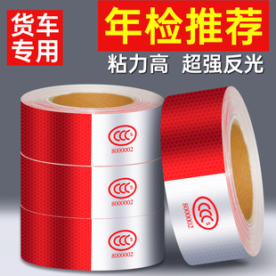 正品 夜间反光车贴纸货车国标反光条电动车防撞柱电线杆一级汽车用