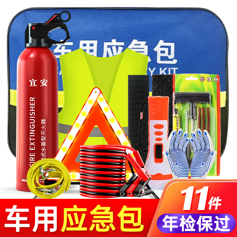 车载应急包工具箱汽车用品车辆抛锚紧急救援装备六件套车上灭火器