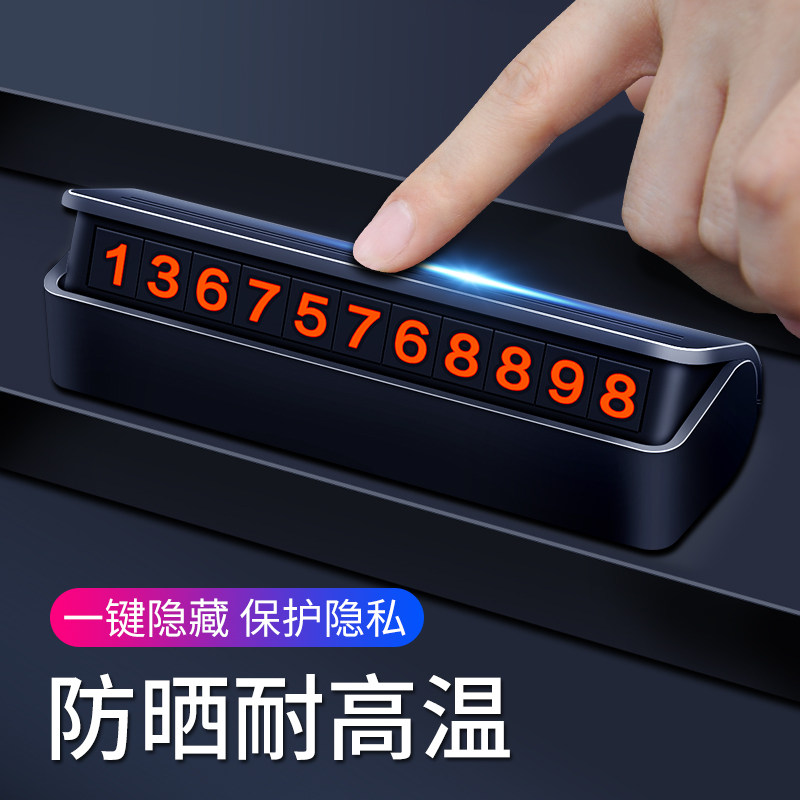 汽车用品车内饰临时停车牌号码电话大全车载挪车卡装饰移车牌摆件|ruв категории автомобиль/товаров/аксессуары/переоснащение, автомобильных принадлежностей/аксессуары, за рулем личной принадлежности, личные вещи других автомобилистов - от Buy2taobao.com для оказания профессиональной услуги покупки агента Taobao