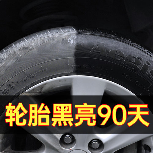 保护油增黑持久防水大全光亮剂